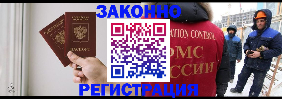 временная регистрация законно в Скопине