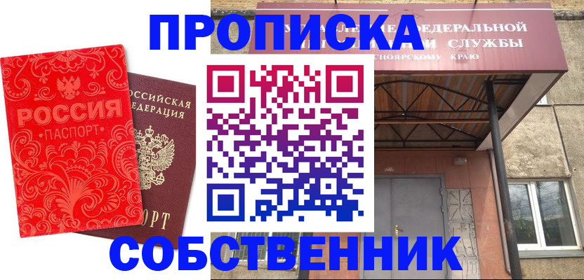 прописка от собственника в Скопине