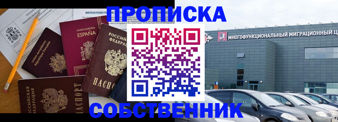 купить прописку в Скопине