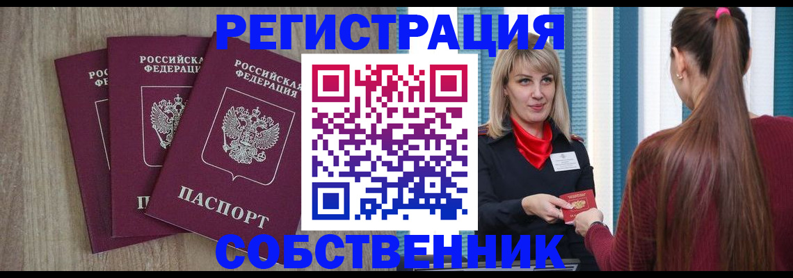 прописка для работы в Скопине