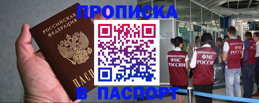 прописка в квартире в Скопине