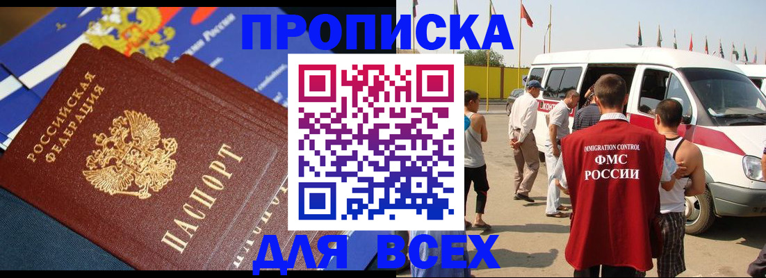 временная регистрация купить в Скопине